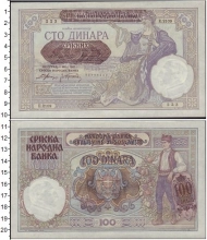 Продать Банкноты Сербия 100 динар 1941 