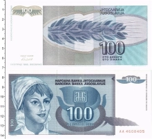 Продать Банкноты Югославия 100 динар 1992 