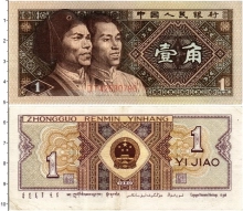 Продать Банкноты Китай 1 джао 1980 