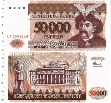 Продать Банкноты Приднестровье 50000 рублей 1995 