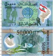 Продать Банкноты Ливан 50000 ливров 2015 Пластик