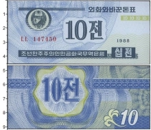 Продать Банкноты Северная Корея 10 чон 1988 