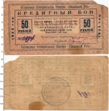 Продать Банкноты Гражданская война 50 рублей 1923 