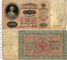 Продать Банкноты 1894 – 1917 Николай II 100 рублей 1898 