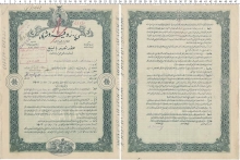 Продать Банкноты Египет Облигация 1924 