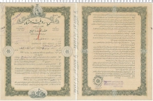 Продать Банкноты Египет Облигация 1925 