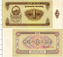 Продать Банкноты Монголия 1 тугрик 1983 