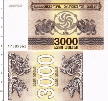 Продать Банкноты Грузия 3000 купонов 1993 