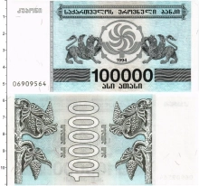 Продать Банкноты Грузия 100000 купонов 1994 