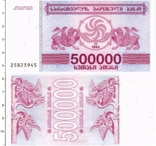 Продать Банкноты Грузия 500000 купонов 1994 