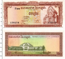 Продать Банкноты Камбоджа 10 риэль 1972 