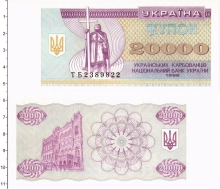 Продать Банкноты Украина 20000 карбованцев 1996 
