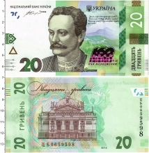 Продать Банкноты Украина 20 гривен 2016 