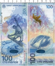 Продать Банкноты Россия 100 рублей 2014 