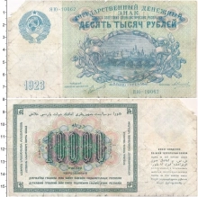 Продать Банкноты СССР 10000 рублей 1923 
