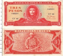 Продать Банкноты Куба 3 песо 1986 
