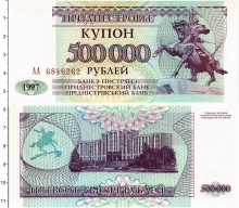 Продать Банкноты Приднестровье 500000 рублей 1997 