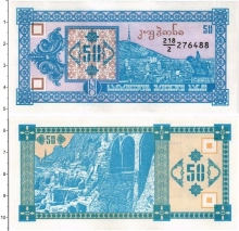 Продать Банкноты Грузия 50 купонов 1993 
