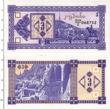 Продать Банкноты Грузия 3 купона 1993 