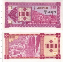 Продать Банкноты Грузия 10000 купонов 1993 