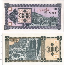 Продать Банкноты Грузия 100 купонов 1993 