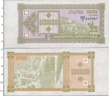 Продать Банкноты Грузия 100000 купонов 1993 