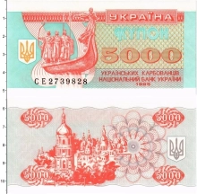 Продать Банкноты Украина 5000 карбванцев 1995 