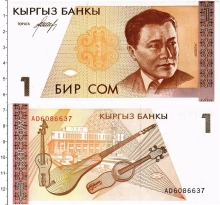 Продать Банкноты Киргизия 1 сом 1994 
