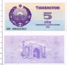 Продать Банкноты Узбекистан 5 сум 1992 