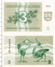 Продать Банкноты Литва 3 талона 1991 
