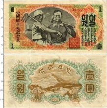 Продать Банкноты Северная Корея 1 вон 1947 