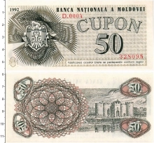 Продать Банкноты Молдавия 50 купонов 1992 