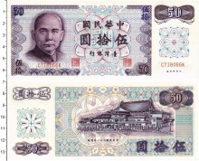 Продать Банкноты Тайвань 50 долларов 0 