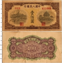 Продать Банкноты Китай 100 юаней 1949 