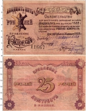Продать Банкноты РСФСР 25 рублей 1922 