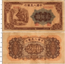 Продать Банкноты Китай 200 юаней 1949 