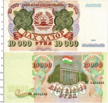 Продать Банкноты Таджикистан 10000 рублей 1994 