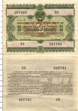 Продать Банкноты СССР 10 рублей 1955 