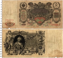 Продать Банкноты 1894 – 1917 Николай II 100 рублей 1910 