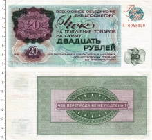 Продать Банкноты СССР 20 рублей 1976 
