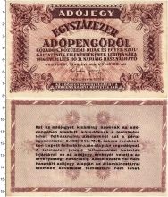 Продать Банкноты Венгрия 100000 адопенго 1946 