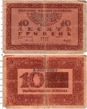Продать Банкноты Гражданская война 10 гривен 1918 