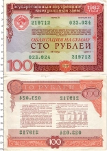 Продать Банкноты СССР 100 рублей 1982 
