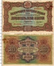 Продать Банкноты Болгария 20 лев 1917 