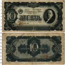 Продать Банкноты СССР 10 червонцев 1937 