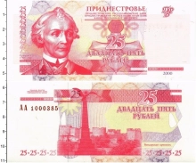 Продать Банкноты Приднестровье 25 рублей 2000 