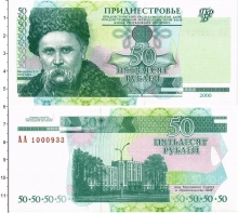 Продать Банкноты Приднестровье 50 рублей 2000 