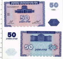 Продать Банкноты Армения 50 драм 1993 