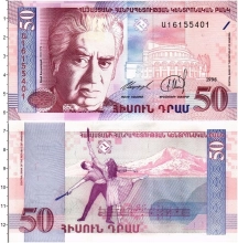 Продать Банкноты Армения 50 драм 1998 