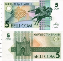 Продать Банкноты Киргизия 5 сомов 1993 